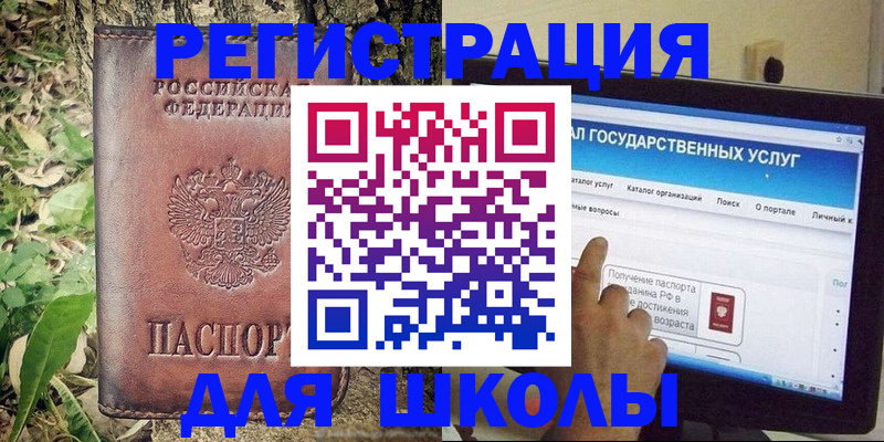 прописка для школы в Югорске