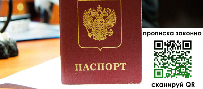 прописка в Югорске прописка в Югорске